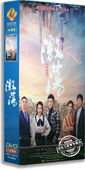 精装 版 车晓 电视剧 2019新剧 李念 激荡15DVD 郭晓东 正版 任重