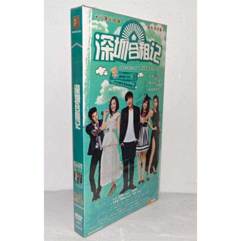正版电视剧 深圳合租记7DVD经济版盒装电视剧光盘