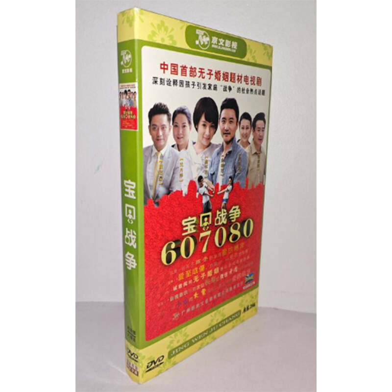 正版电视剧 宝贝战争607080经济版盒装6DVD电视剧光盘