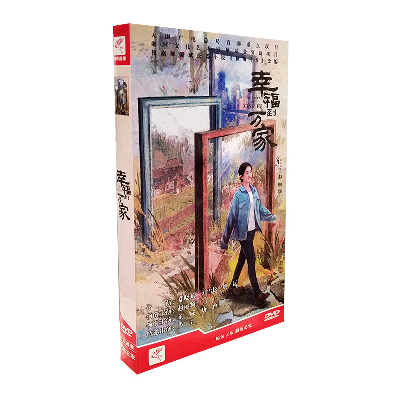 正版电视剧 幸福到万家 13DVD 经济版 碟片 40集电视剧光盘