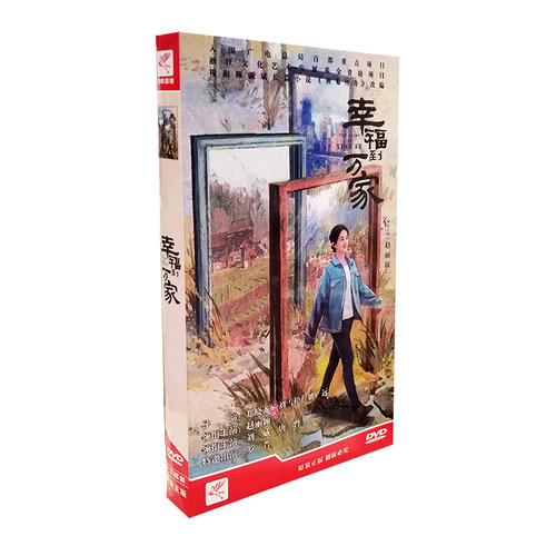 正版电视剧 幸福到万家 13DVD 经济版 碟片 40集电视剧光盘