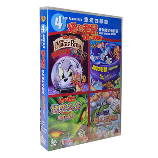 4DVD魔幻电影篇中文高清动画 正版 电影童爱四部曲猫和老鼠系列盒装