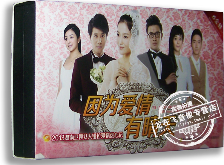 正版电视剧 因为爱情有晴天7dvd 经济版 赵韩樱子 彭冠英 海陆