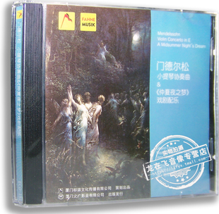 正版古典音乐 门德尔松：小提琴协奏曲&《仲夏夜之梦》戏剧配乐CD