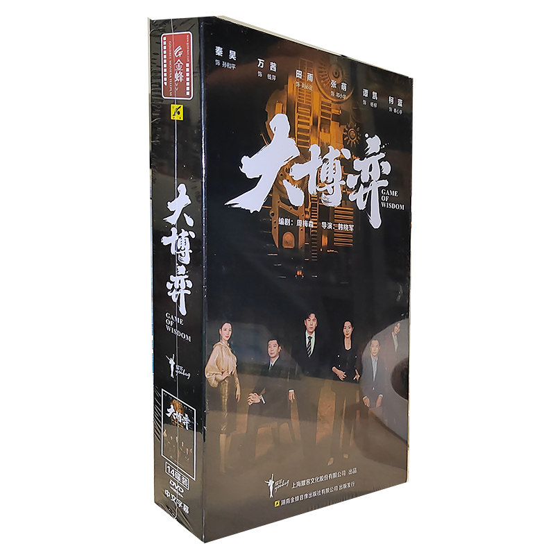 正版电视剧 大博弈 14DVD 精装版碟片 40集