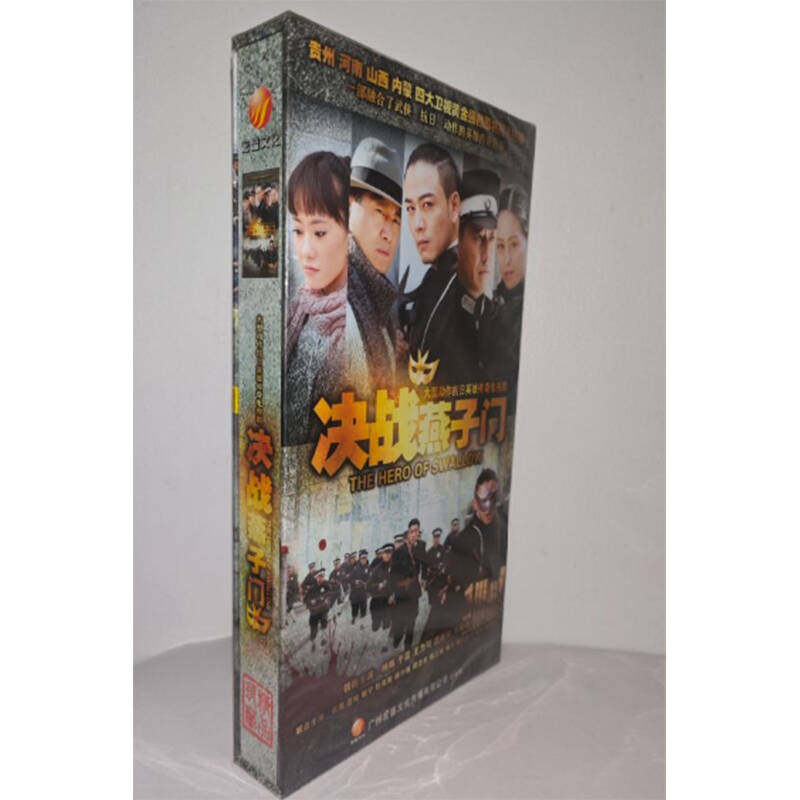 正版电视剧 决战燕子门14DVD精装版电视剧光盘