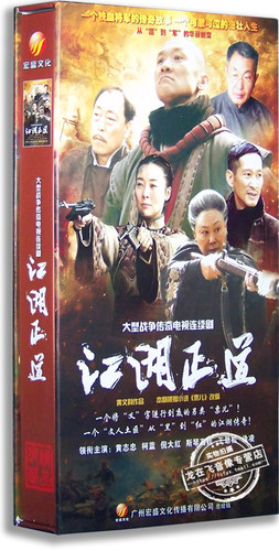 正版电视剧 江湖正道 14DVD 精装珍藏版 黄志忠 柯蓝 斯琴高娃
