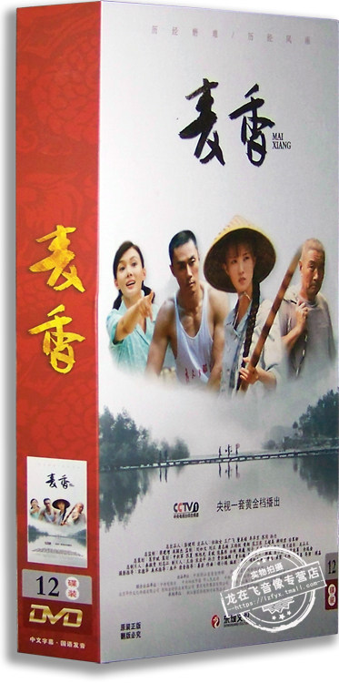 正版电视剧 麦香12dvd 精装版 傅晶 章贺 王伟 沙景昌 赵雅莉