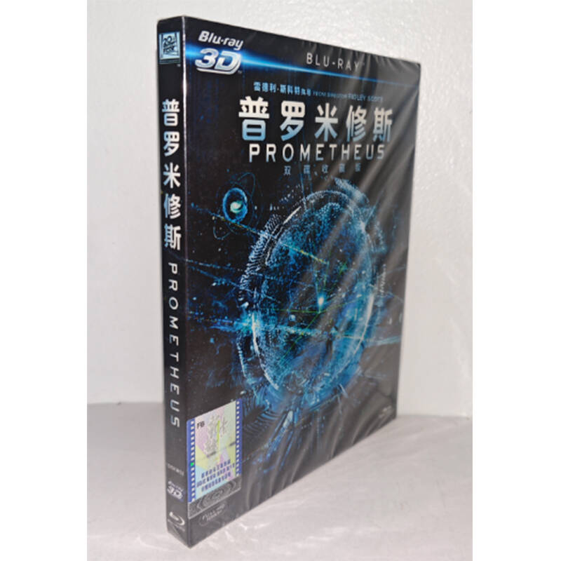 正版蓝光碟片 普罗米修斯3D蓝光+2D蓝光花絮