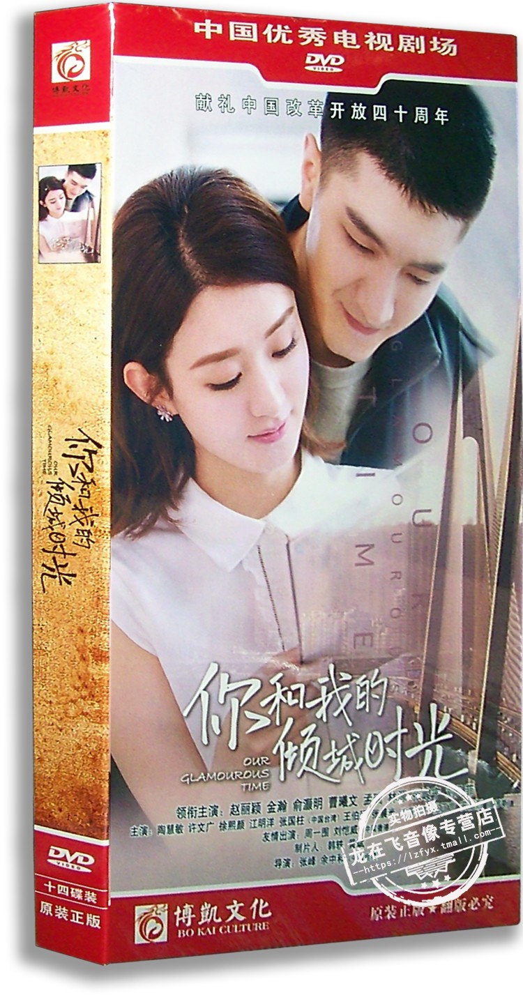 正版电视剧 你和我的倾城时光14DVD 经济版盒装 赵丽颖 金瀚