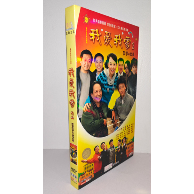 正版电视剧 我爱我家2圆圆的故事9DVD经济版盒装86集电视剧碟片