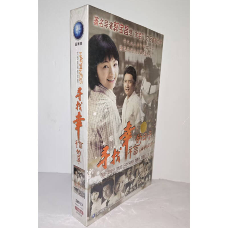 正版电视剧 寻找幸福的日子12DVD精装版电视剧光盘