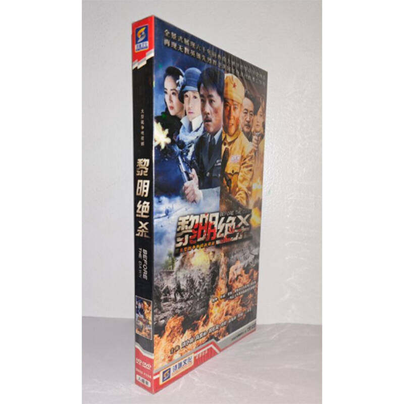 正版电视剧碟片 黎明绝杀8DVD经济版盒装电视剧光盘