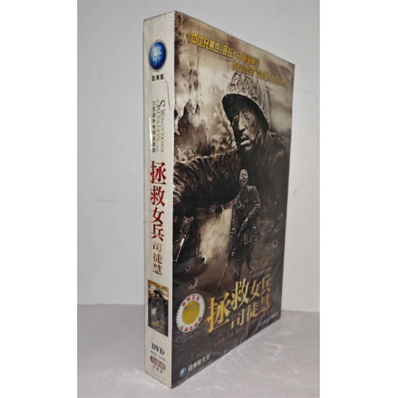 正版电视剧 拯救女兵司徒慧12DVD精装版电视剧光盘