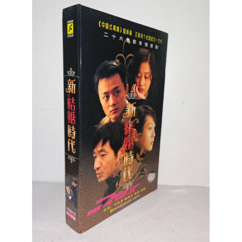 正版电视剧 新结婚时代9DVD精装版26集电视剧光盘