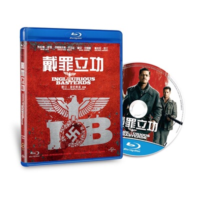 正版电影 戴罪立功 高清蓝光BD50 又名：无耻混蛋 布拉德·皮特