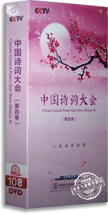 现货央视百科 中国诗词大会第四季10DVD 高清精装版光盘 董卿主持