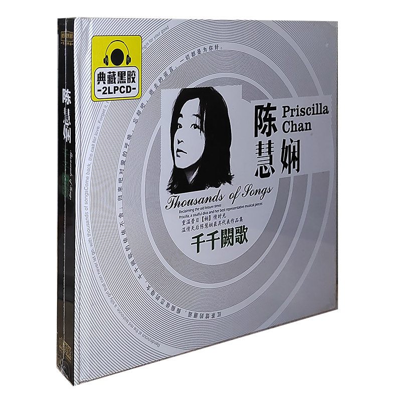 正版碟片 陈慧娴：千千阙歌 典藏黑胶2CD  飘雪 情歌天后车载音乐