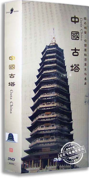 正版百科 中国古塔 8DVD 中国历史文化遗产系列 大型电视纪录片