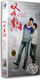 经济版 双城生活6DVD 马伊琍 涂松岩 商忆莎 正版 张小磊 电视剧