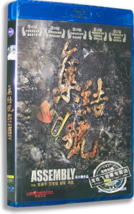 高清蓝光BD25 张涵予 王宝强 正版 邓超 集结号 胡军 任泉 电影