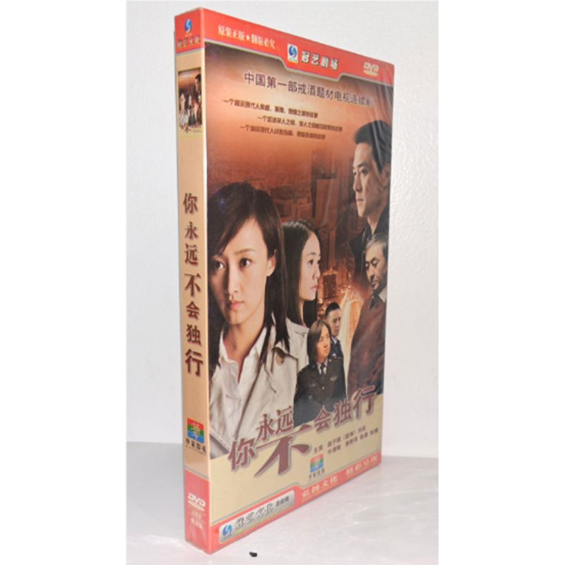 正版电视剧碟片你永远不会独行5DVD盒装经济版电视剧光盘
