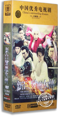 正版电视剧 新白发魔女传12DVD 精装版 吴奇隆 马苏 樊少皇