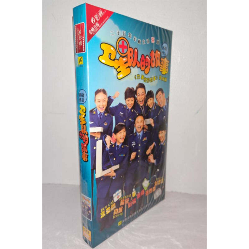 正版电视剧 卫生队的故事4DVD经济版盒25集电视剧光盘