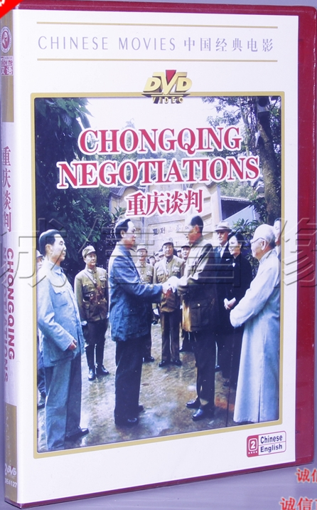 正版老电影 重庆谈判 2DVD 碟片老电影 光盘古月