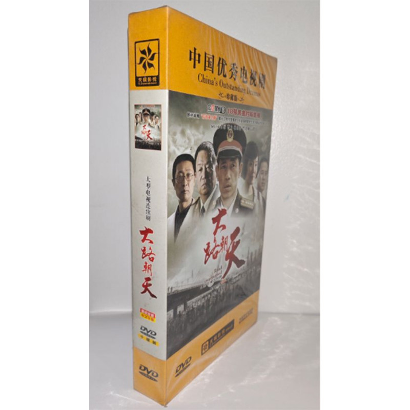 正版电视剧 大路朝天10DVD精装版盒装电视剧光盘