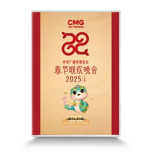 正版 碟片2025蛇年春节晚会光盘 碟片2025年春节联欢晚会2DVD盒装