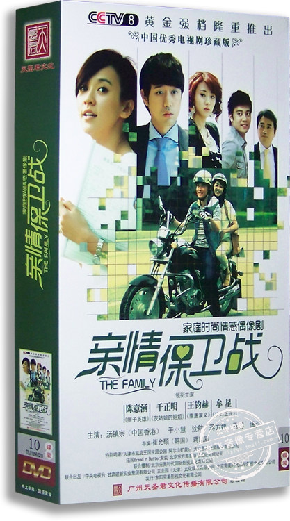 正版电视剧 亲情保卫战10DVD 精装版 陈意涵 千正明 王钧赫