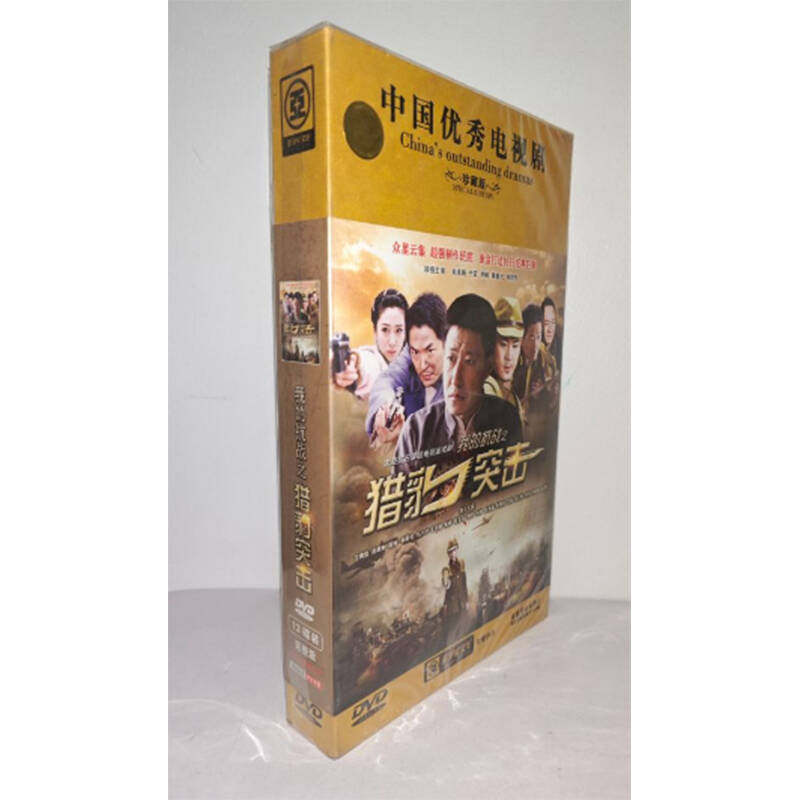 正版电视剧 我的抗战之猎豹突击13DVD珍藏版电视剧光盘