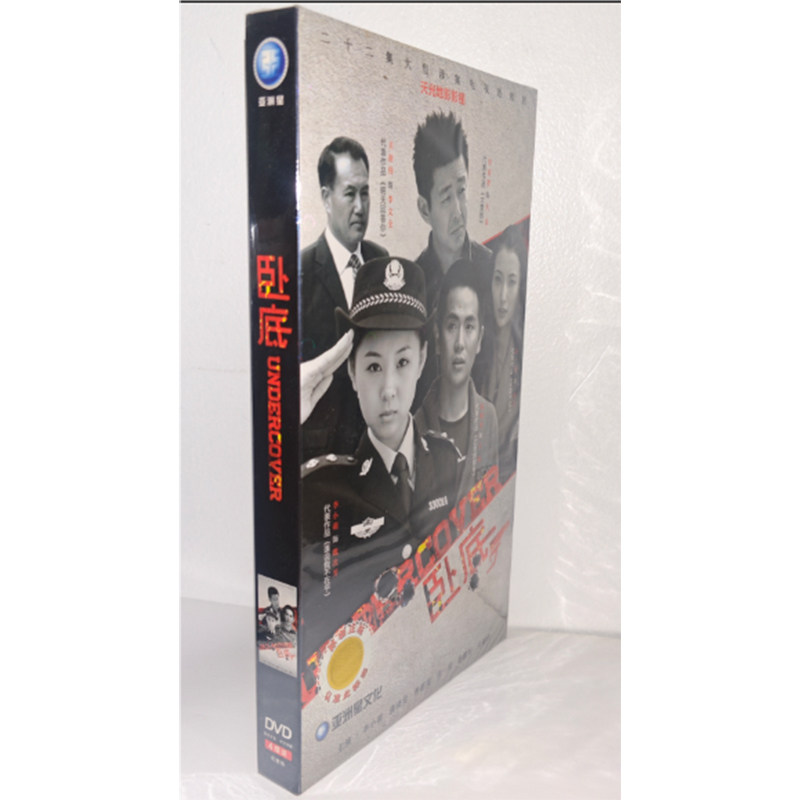 正版电视剧 卧底4DVD经济版盒装电视剧光盘