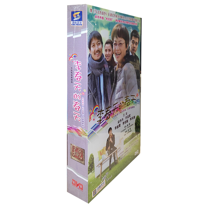 正版碟片 李春天的春天 8DVD精装版碟片 盒装