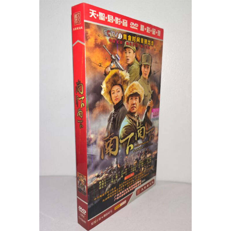 正版电视剧 南下南下7DVD经济版盒装电视剧光盘