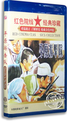 老电影 张莹 平原游击队DVD 王恩启 抗战老电影 郭振清 正版