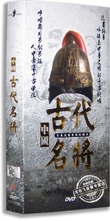 8DVD 中国古代名将 百集大型电视纪录片 百科 正版