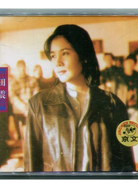 正版碟片 田震 野花CD光盘
