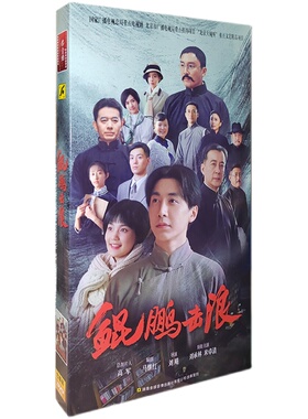 正版电视剧 鲲鹏击浪 7DVD经济版盒装碟片 35集