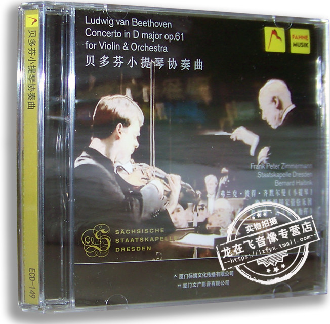 正版古典音乐 贝多芬小提琴协奏曲CD 伯纳德&middot;海汀克指挥