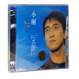 正版专辑 小刚：心出发CD 周传雄专辑cd 京文唱片