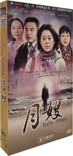 正版电视剧 月嫂 6HDVD经济版碟片 25集 倪萍 叶童