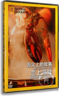 舌尖上 故事 美食纪录片 现货正版 恋上海鲜DVD