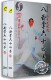 百科 上下 高继武 正版 八卦掌64 六十四手 2DVD 武术光盘碟片