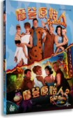 新索电影 Flintstones 摩登原始人1 2DVD又名The 2DVD 2合集 正版