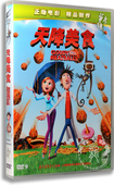 天降美食 盒装 动画片 电影 含国配 美食从天降 卡通 DVD 正版