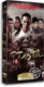 高清 杨志刚 打狗棍 黑子 王奎荣 巍子 版 精装 23DVD 电视剧 正版