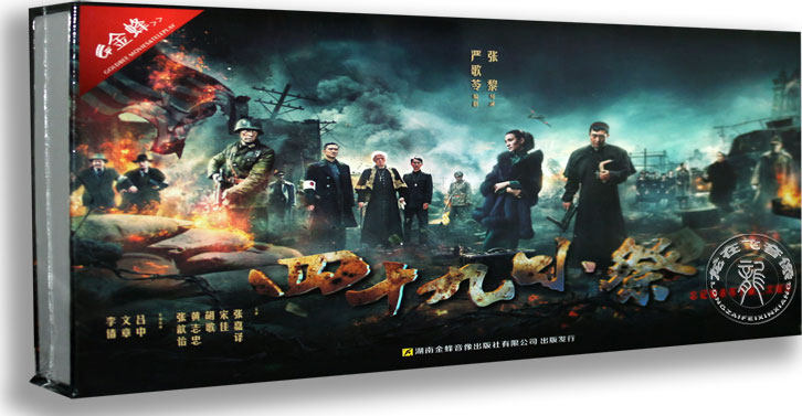 正版电视剧 四十九日祭 精装版15DVD 张嘉译 胡歌 黄志忠 文章 45