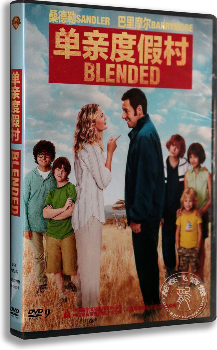 正版电影 单亲度假村 dvd9 德鲁61巴里摩尔 亚当61桑德勒 英文